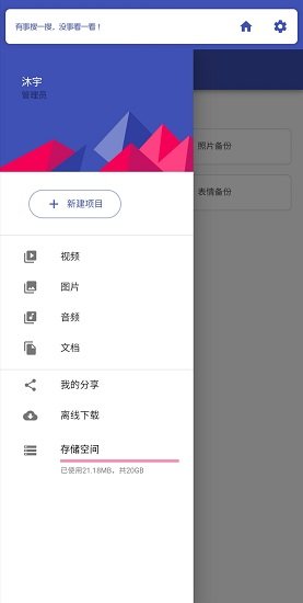 沐宇云盤 v1.0 安卓版 1