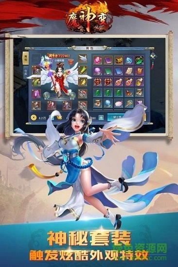 魔神變九游游戲 v1.0 安卓版 3