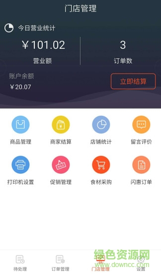 全配通商家端安卓版 全配通商家端手機版