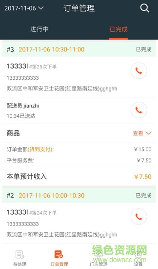 全配通商家端 v1.001 安卓版 2