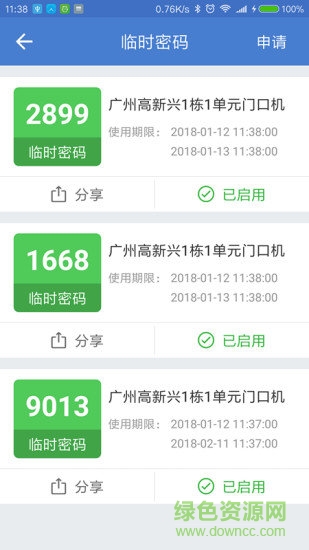 智眸租客 v2.2.1.9958 安卓版 0