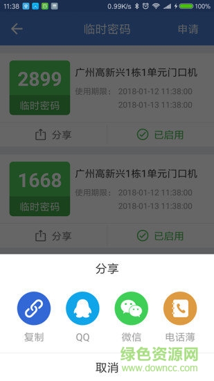 智眸租客 v2.2.1.9958 安卓版 1