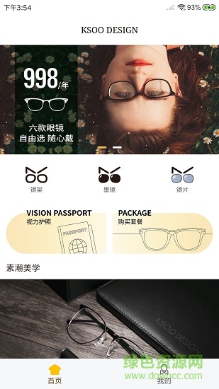 鏡宿(眼鏡商城) v1.0.1 安卓版 3