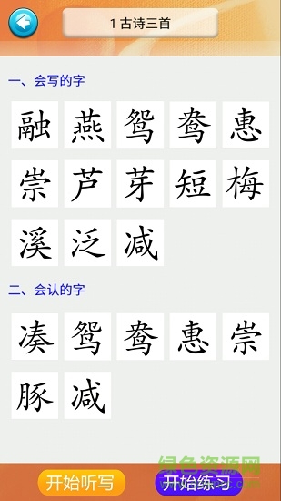 三年級語文識字下冊(部編版) v1.6.6 安卓版 1