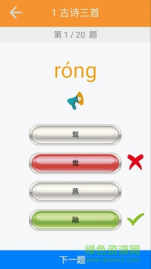 三年級語文識字下冊app 三年級語文識字下冊