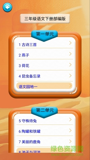 二年級(jí)語文識(shí)字下冊(cè) v1.6.6 安卓版 0