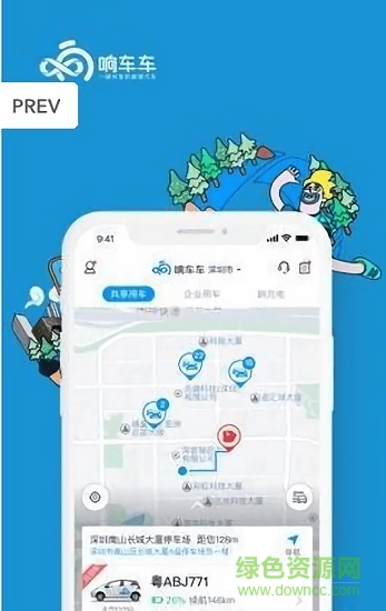 響車車 v3.3.7 最新版 1