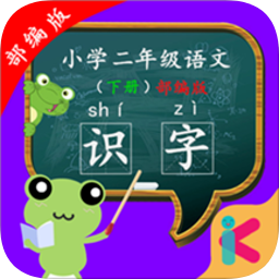 二年級語文識字下冊