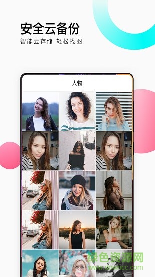 愛剪輯相冊(cè)管家 v1.0 安卓版 2
