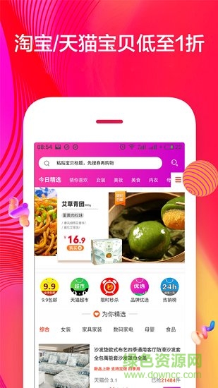 浠水助手(購物) v4.3.2 安卓版 2