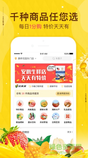 菜來來 v1.0 安卓版 1