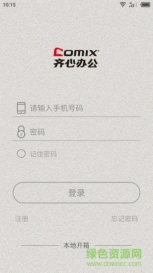 齊心智慧辦公 v1.1 安卓版 0