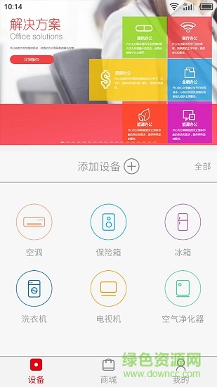 齊心智慧辦公 v1.1 安卓版 1
