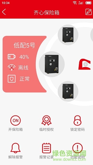 齊心智慧辦公app