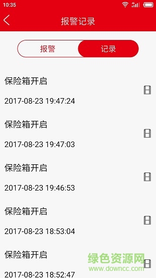 齊心智慧辦公 v1.1 安卓版 3
