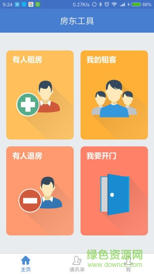 智眸房東 v2.5.5.13140 安卓版 0