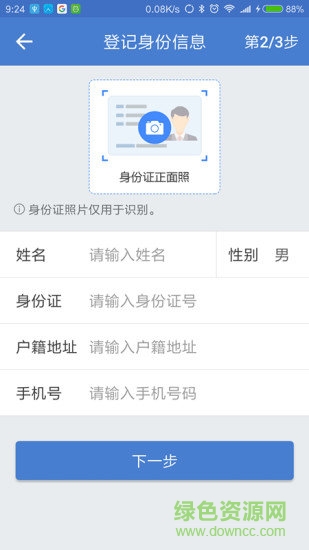智眸房東 v2.5.5.13140 安卓版 1