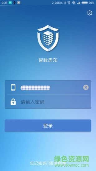 智眸房東 v2.5.5.13140 安卓版 3