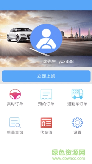 宜出行司機端 v1.0.3 安卓版 0