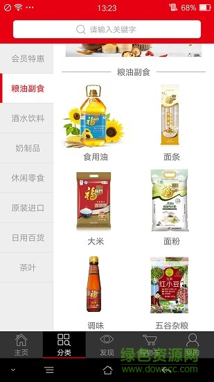 和家購app 和家購