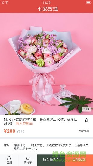 七彩玫瑰 v1.0.1 安卓版 0