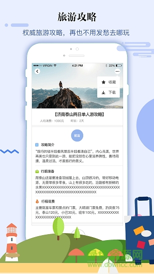 悠游(旅游出行) v1.0.5 安卓版 1