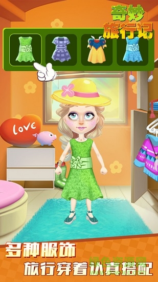 奇妙旅行記(開心之旅) v1.0.0 安卓版 0