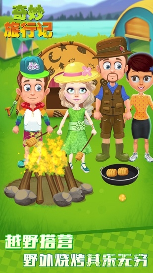 奇妙旅行記(開心之旅) v1.0.0 安卓版 3