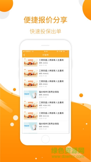 嘉信保險(xiǎn)app