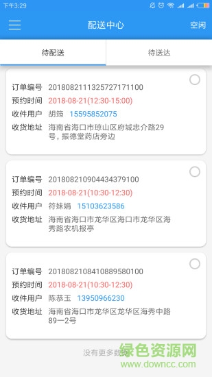 星冻链配送端 v1.2.2 安卓版1