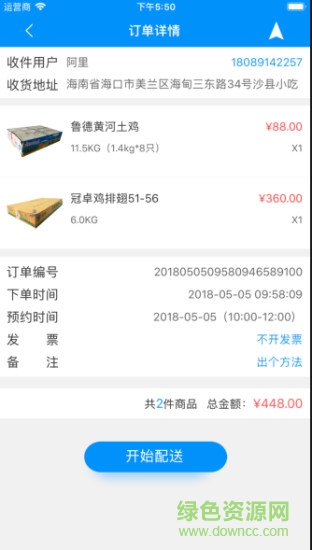 星冻链配送端 v1.2.2 安卓版2
