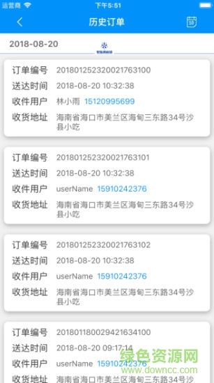 星冻链配送端 v1.2.2 安卓版3