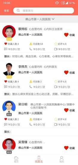 心名家醫(yī)生 v1.5.10 安卓版 0