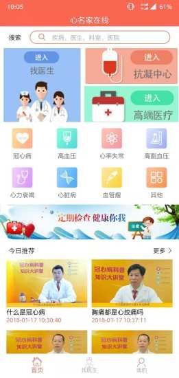 心名家醫(yī)生安卓版下載