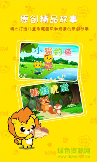 布丁睡前故事 v3.0 安卓版 0