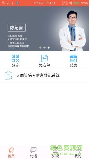 心名家醫(yī)生醫(yī)生端 v1.2 安卓版 0