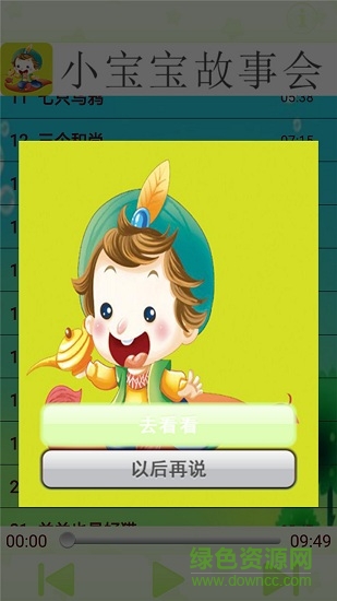 小寶寶故事會 v1.1 安卓版 1