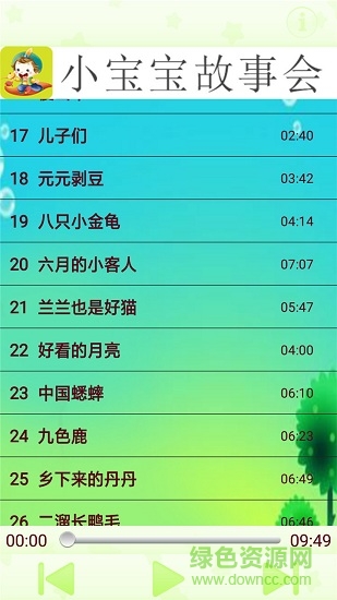 小寶寶故事會app