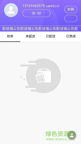 校兮兮配送端手機(jī)版