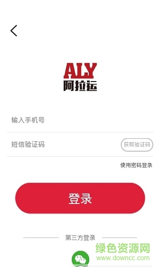 阿拉運 v1.1.6 安卓版 1