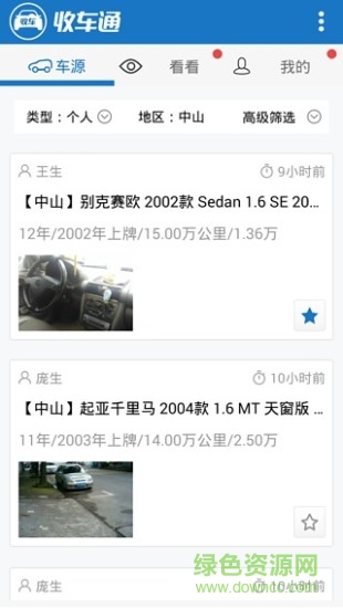 收車通手機(jī)客戶端 v1.1.1 安卓版 0