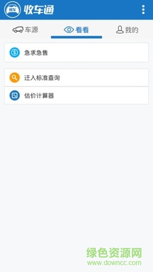 收車通手機(jī)客戶端 v1.1.1 安卓版 2