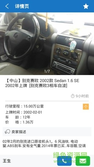 收車通客戶端 收車通手機(jī)版