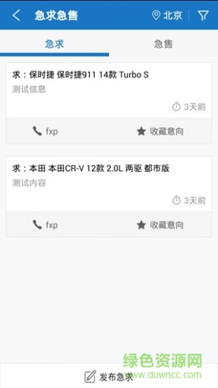 收車通手機(jī)客戶端 v1.1.1 安卓版 3