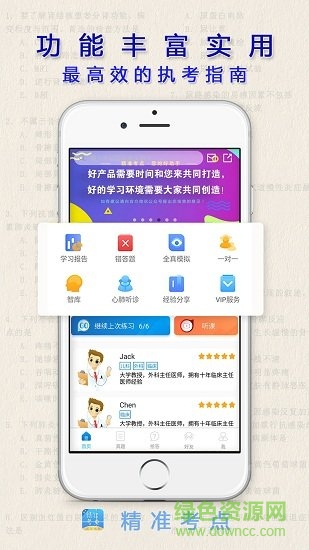 精準(zhǔn)考點助理醫(yī)師 v2.6.1 安卓版 3