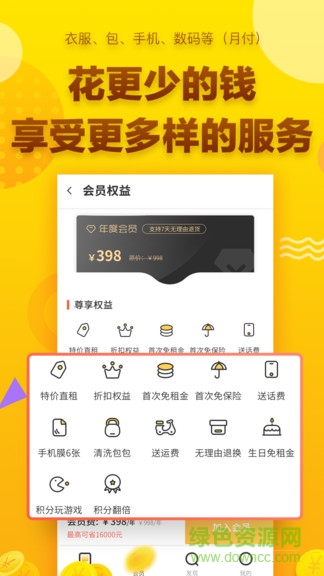 直租俠 v2.6.3 安卓版 3