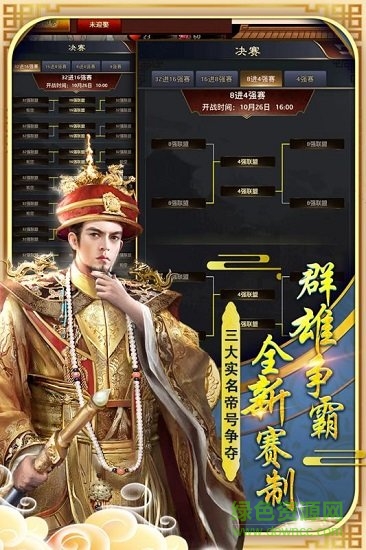 極品明皇帝游戲 v1.6.6.1 安卓版 2