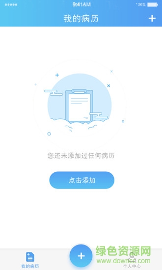 康兮病歷本手機版