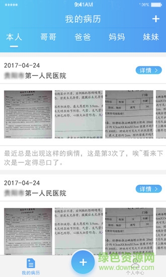 康兮病歷本 v1.0.3 安卓版 3