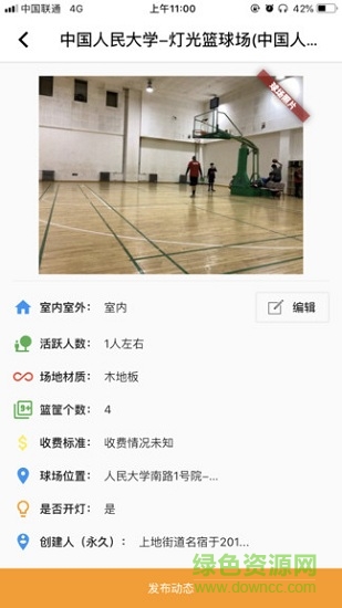 友球場(chǎng)(球場(chǎng)查看) v1.2.0 安卓版 0